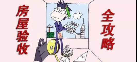 你還不知道為什么要驗房？
