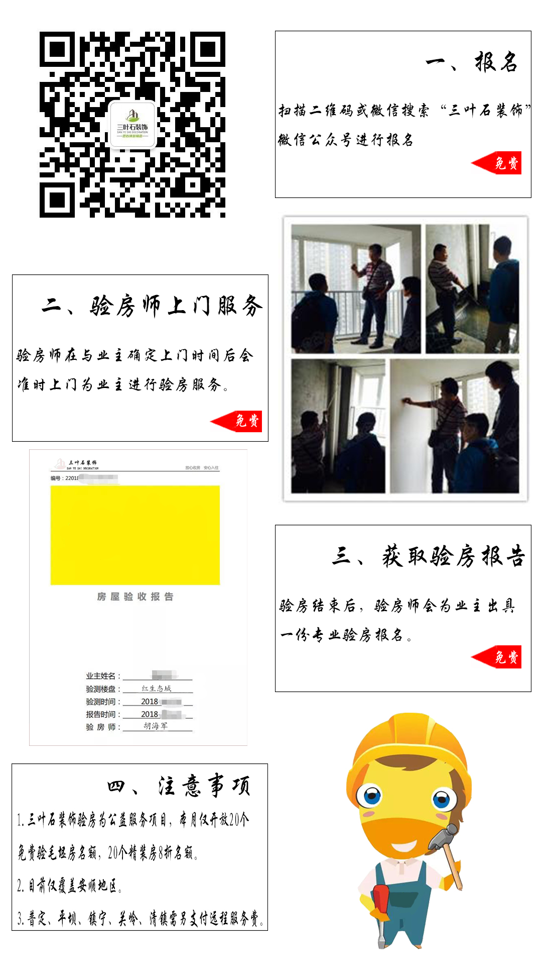 你還不知道為什么要驗房？