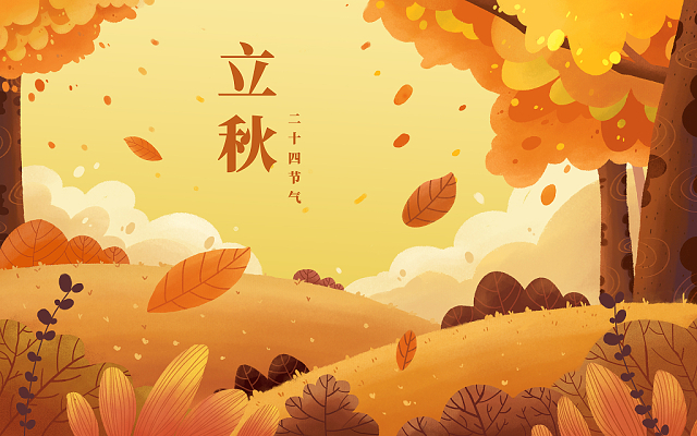 立秋已至，裝修可以安排上了！